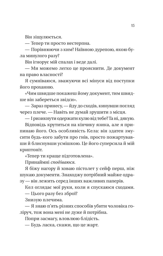 Книга Фінальна пропозиція - Лорен Ашер. Фото 9