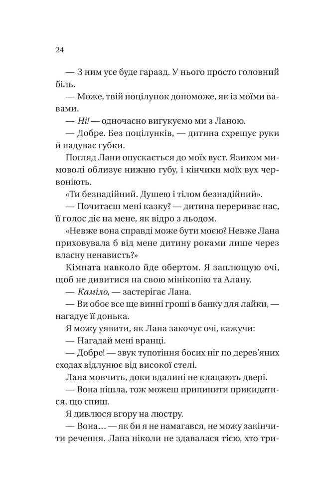 Книга Фінальна пропозиція - Лорен Ашер. Фото 18