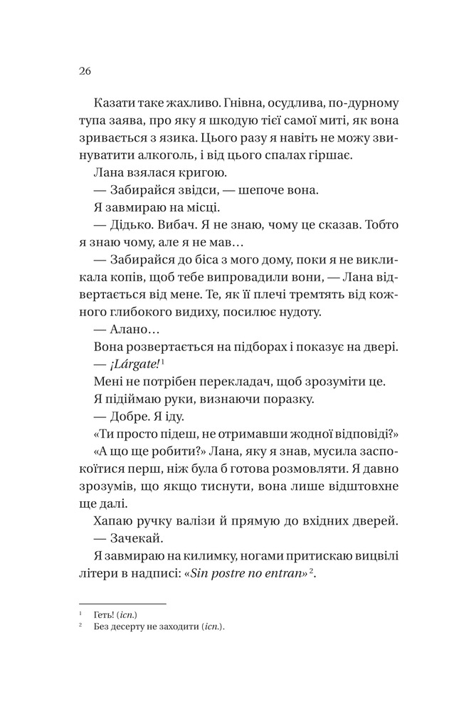 Книга Фінальна пропозиція - Лорен Ашер. Фото 20