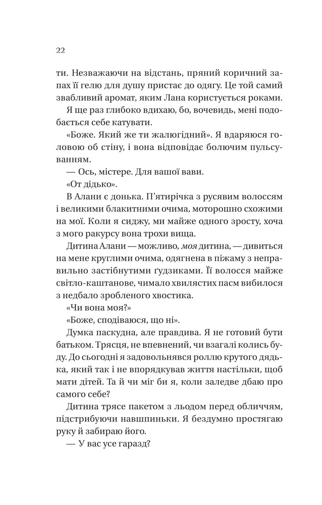 Книга Фінальна пропозиція - Лорен Ашер. Фото 16