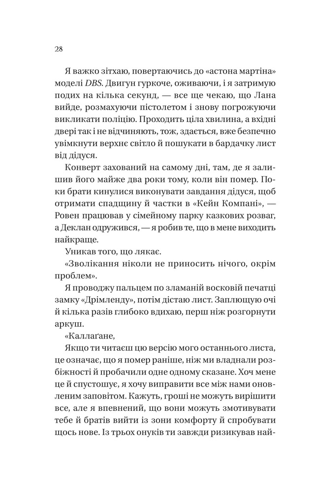 Книга Фінальна пропозиція - Лорен Ашер. Фото 22