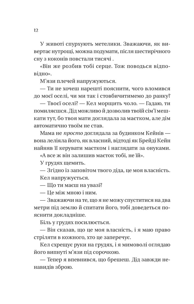 Книга Фінальна пропозиція - Лорен Ашер. Фото 6