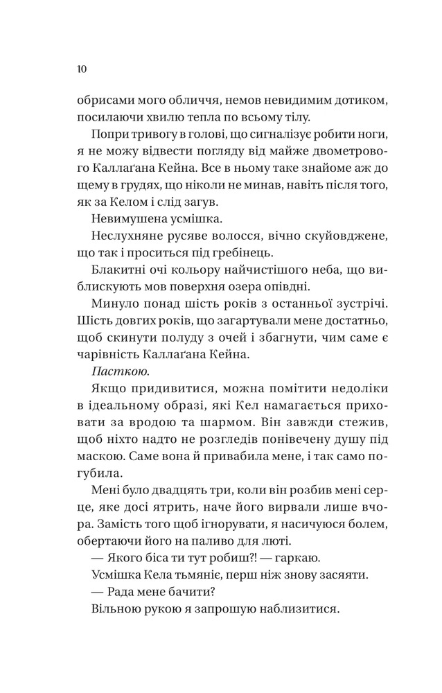 Книга Фінальна пропозиція - Лорен Ашер. Фото 4