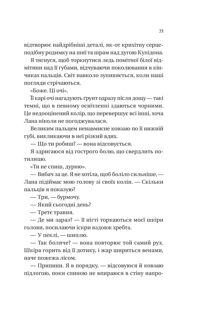 Книга Фінальна пропозиція - Лорен Ашер. Фото 15