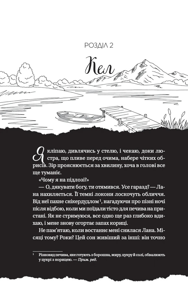 Книга Фінальна пропозиція - Лорен Ашер. Фото 14