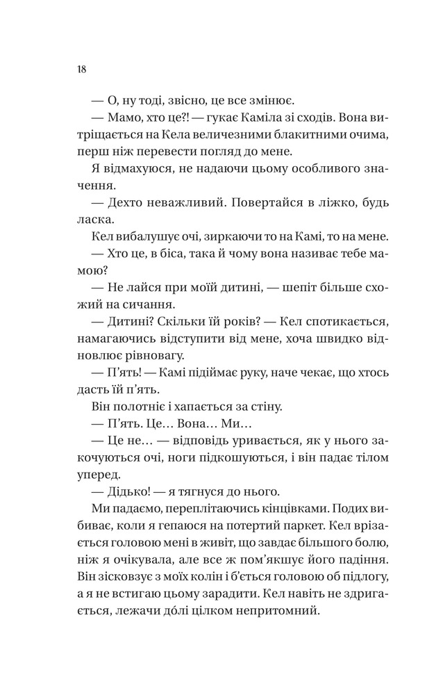 Книга Фінальна пропозиція - Лорен Ашер. Фото 12