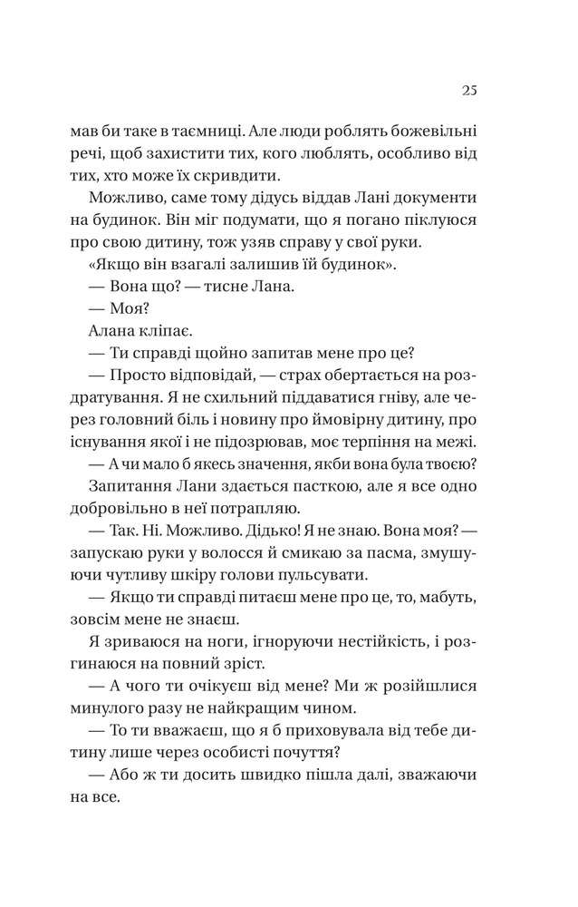 Книга Фінальна пропозиція - Лорен Ашер. Фото 19