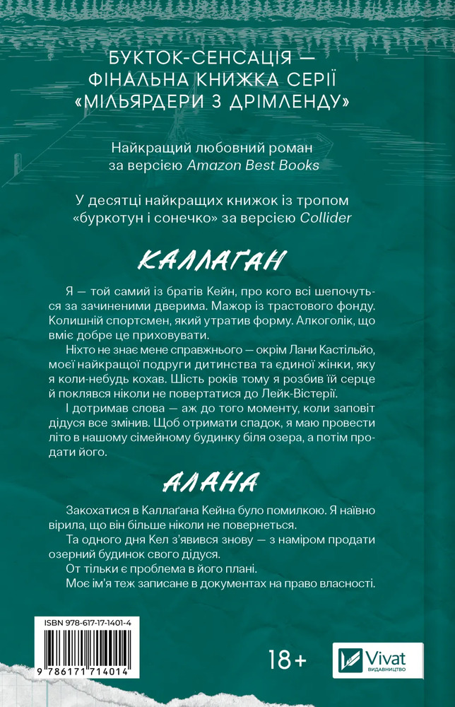 Книга Фінальна пропозиція - Лорен Ашер. Фото 2