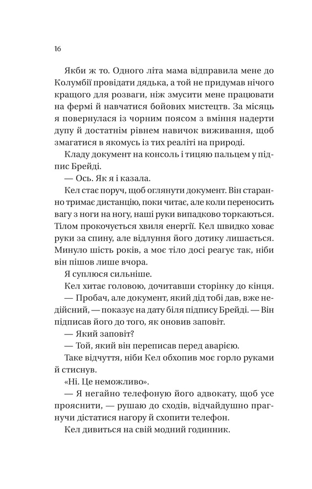 Книга Фінальна пропозиція - Лорен Ашер. Фото 10