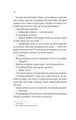 Книга Фінальна пропозиція - Лорен Ашер. Фото 20