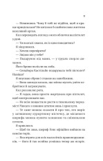 Книга Фінальна пропозиція - Лорен Ашер. Фото 5