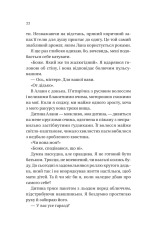 Книга Фінальна пропозиція - Лорен Ашер. Фото 16