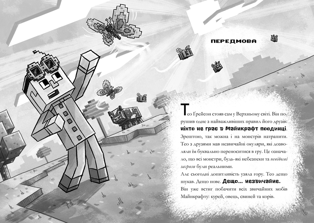 Книга MINECRAFT Зламаний код paperback. Фото 2