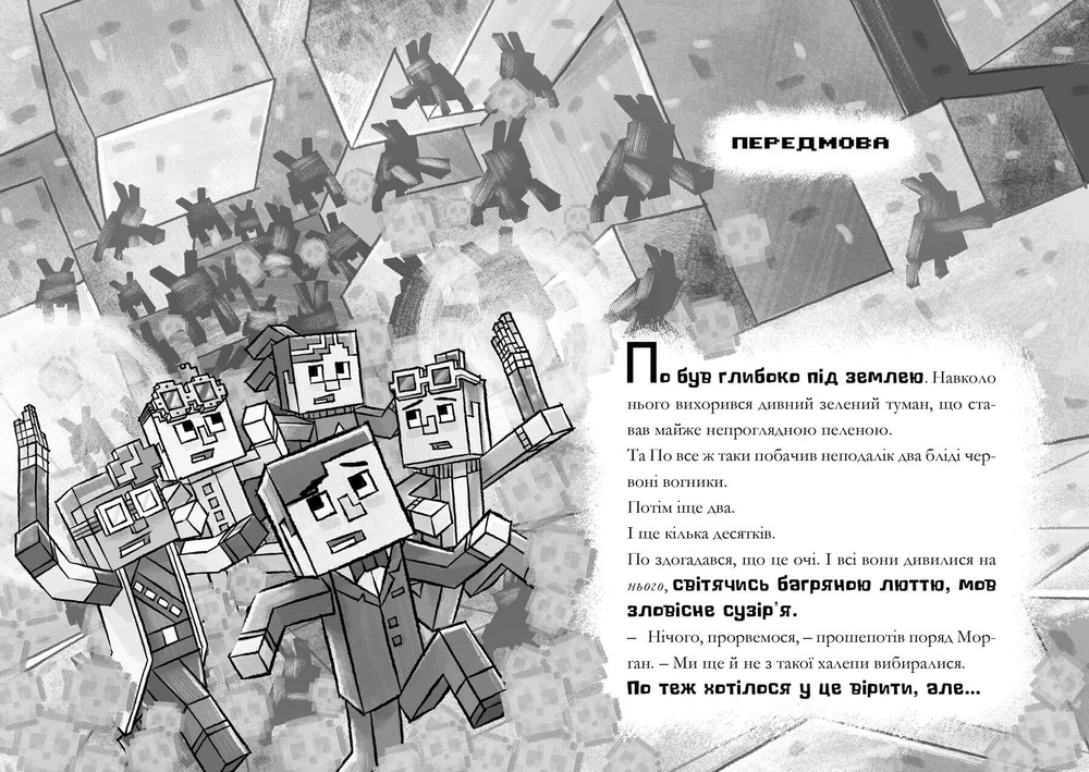 Книга MINECRAFT Моби рулять! paperback. Фото 2