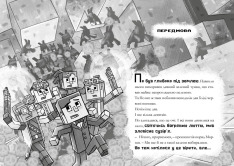 Книга MINECRAFT Моби рулять! paperback. Фото 2