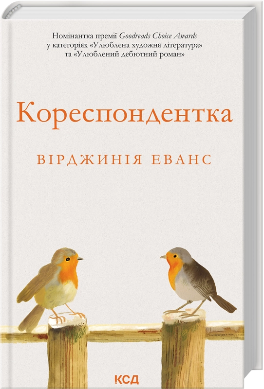 Книга Кореспондентка - Вірджинія Еванс