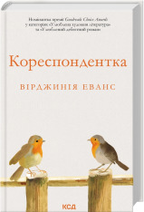 Книга Кореспондентка - Вірджинія Еванс