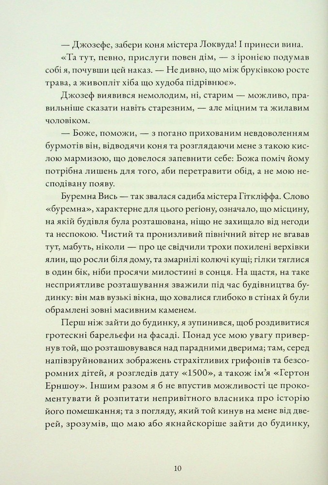 Книга Буремна вись - Емілі Бронте. Фото 8