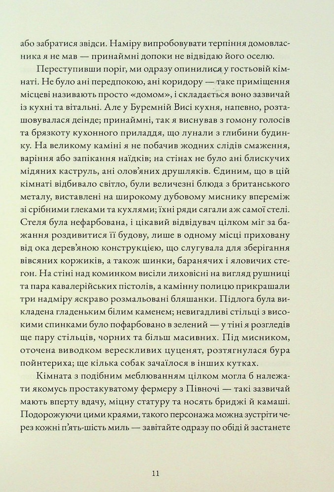 Книга Буремна вись - Емілі Бронте. Фото 9