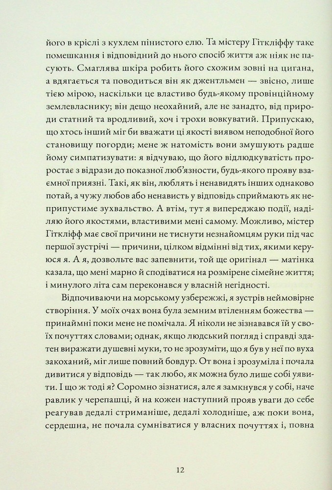 Книга Буремна вись - Емілі Бронте. Фото 10