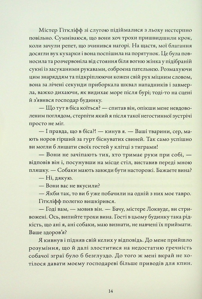 Книга Буремна вись - Емілі Бронте. Фото 12