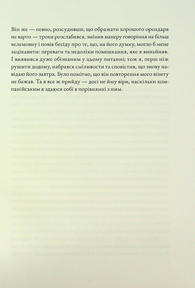 Книга Буремна вись - Емілі Бронте. Фото 13