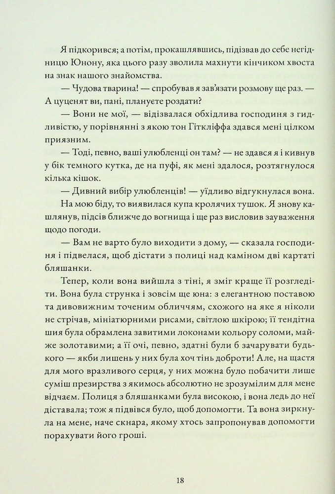 Книга Буремна вись - Емілі Бронте. Фото 16