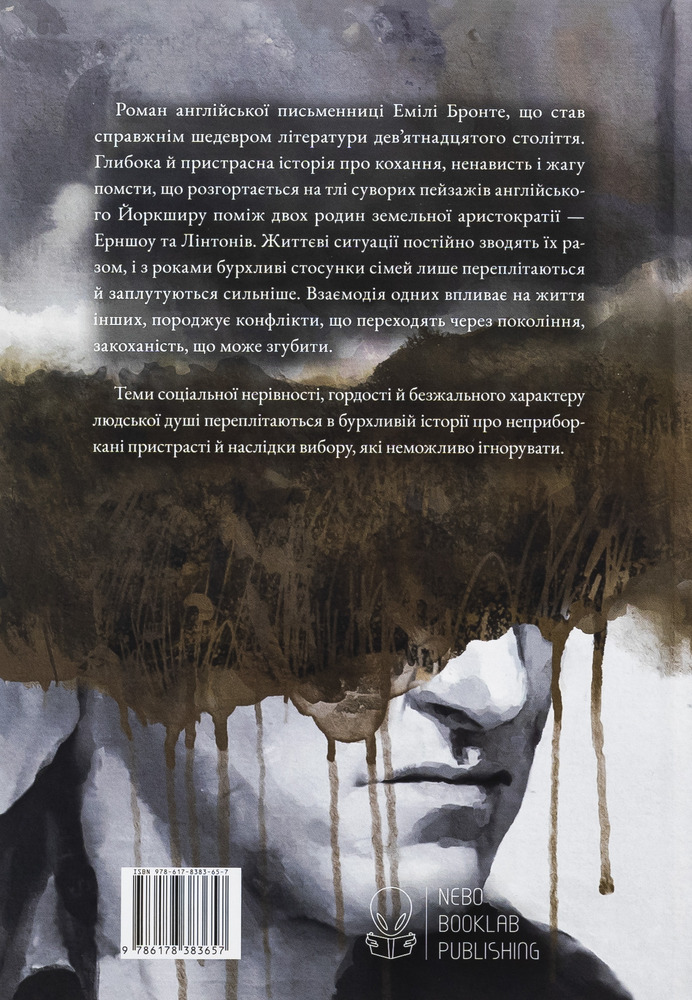 Книга Буремна вись - Емілі Бронте. Фото 2