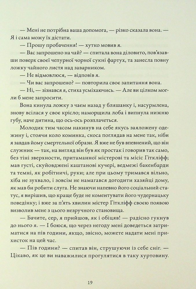 Книга Буремна вись - Емілі Бронте. Фото 17
