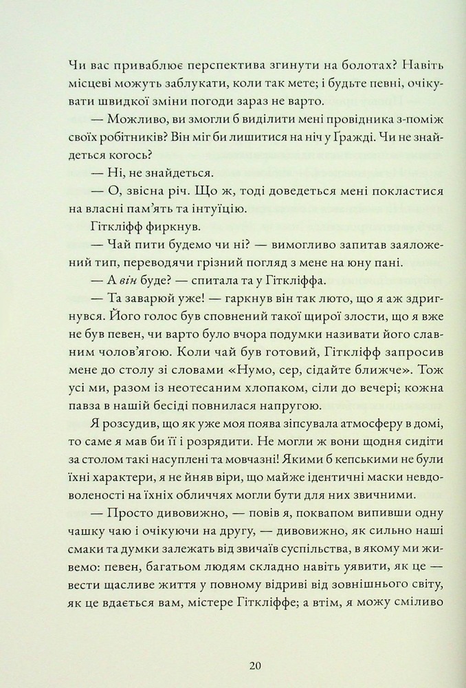 Книга Буремна вись - Емілі Бронте. Фото 18