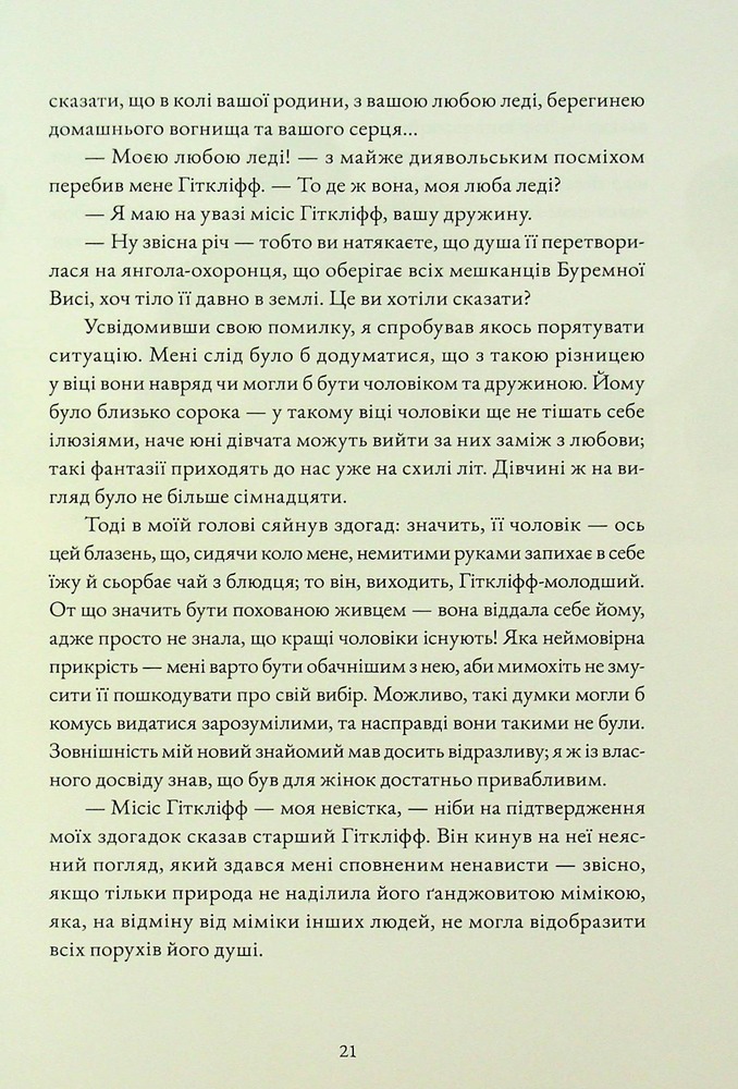 Книга Буремна вись - Емілі Бронте. Фото 19