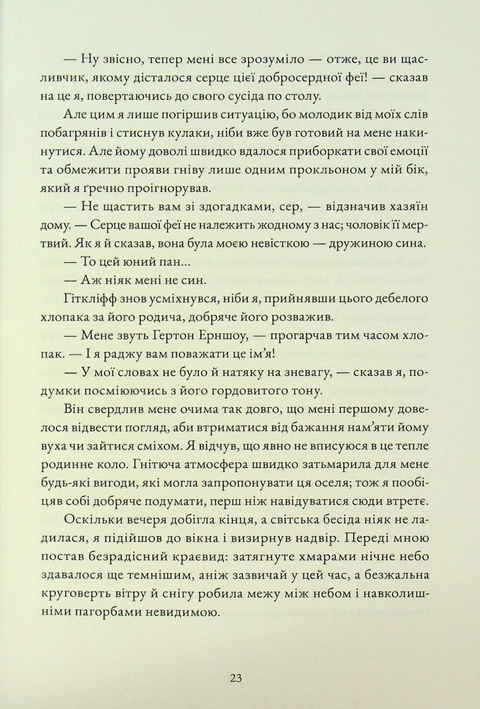 Книга Буремна вись - Емілі Бронте. Фото 21