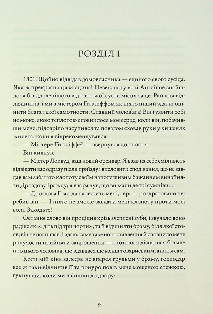 Книга Буремна вись - Емілі Бронте. Фото 7