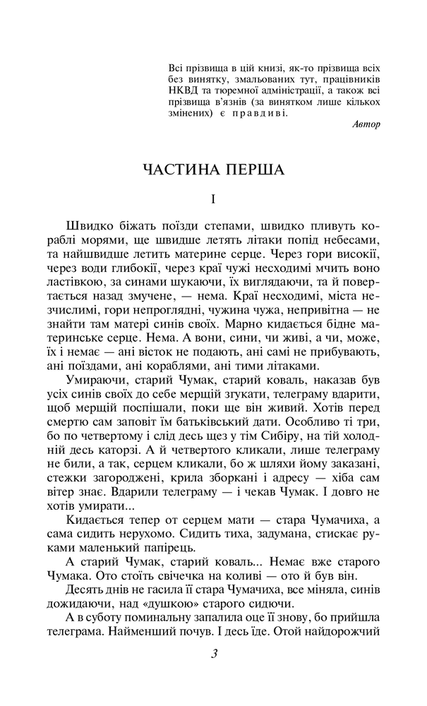 Книга Сад Гетсиманський - Іван Багряний. Фото 4