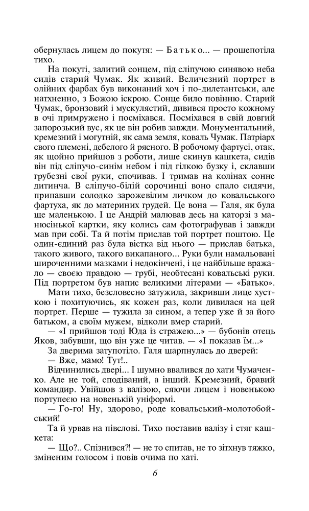 Книга Сад Гетсиманський - Іван Багряний. Фото 7