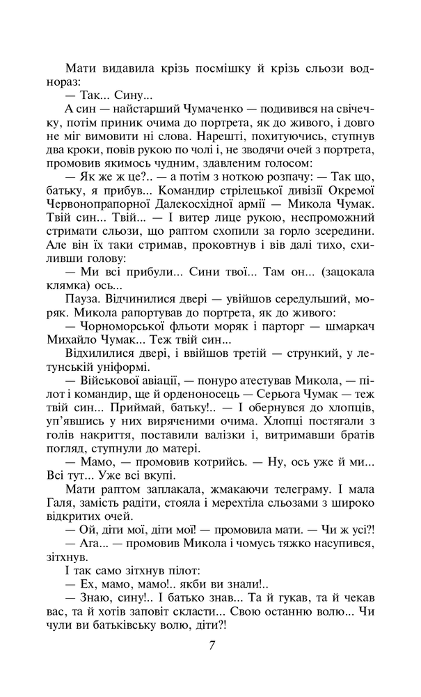 Книга Сад Гетсиманський - Іван Багряний. Фото 8