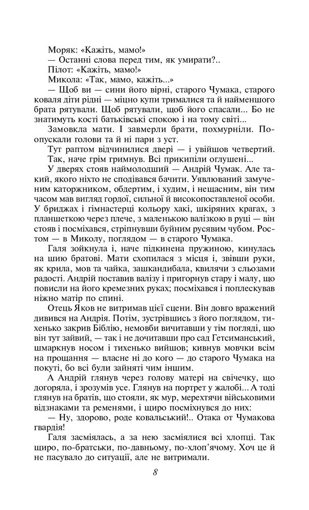 Книга Сад Гетсиманський - Іван Багряний. Фото 9