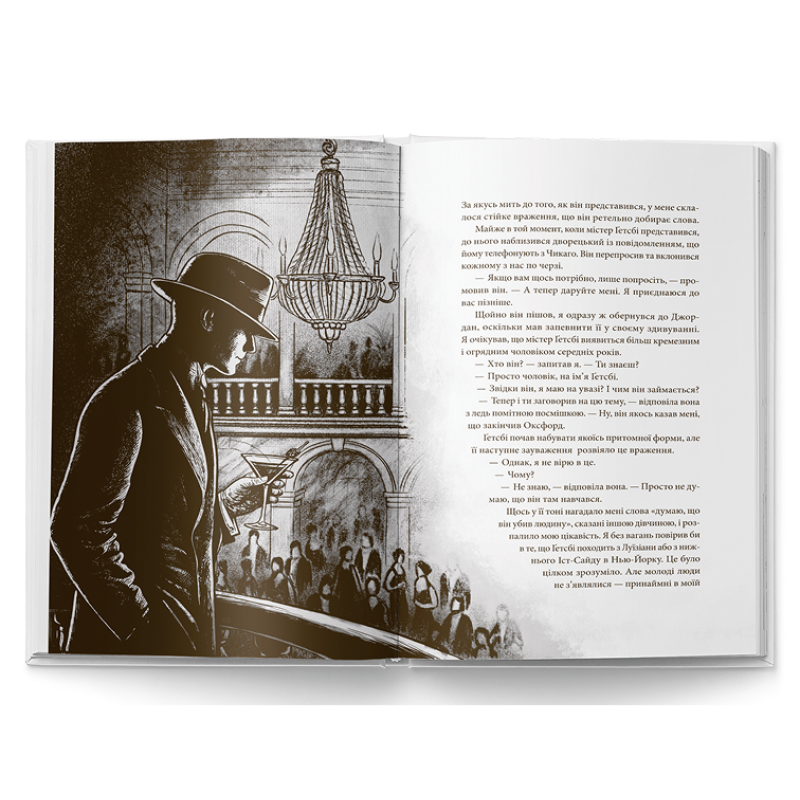 Книга Великий Ґетсбі - Френсіс Скотт Фіцджеральд. Фото 6