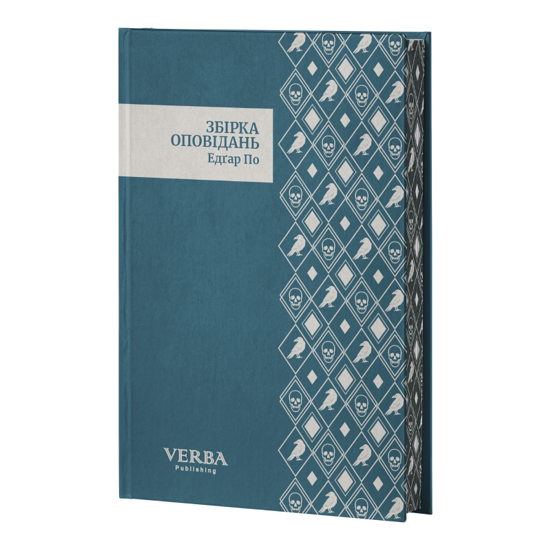 Книга Збірка оповідань - Едгар Аллан По. Фото 2
