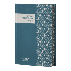 Книга Збірка оповідань - Едгар Аллан По. Фото 2