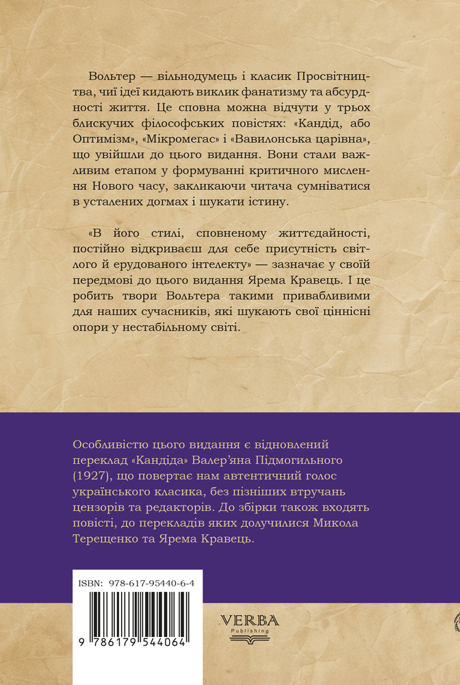 Книга Кандід, або Оптимізм - Вольтер. Фото 2