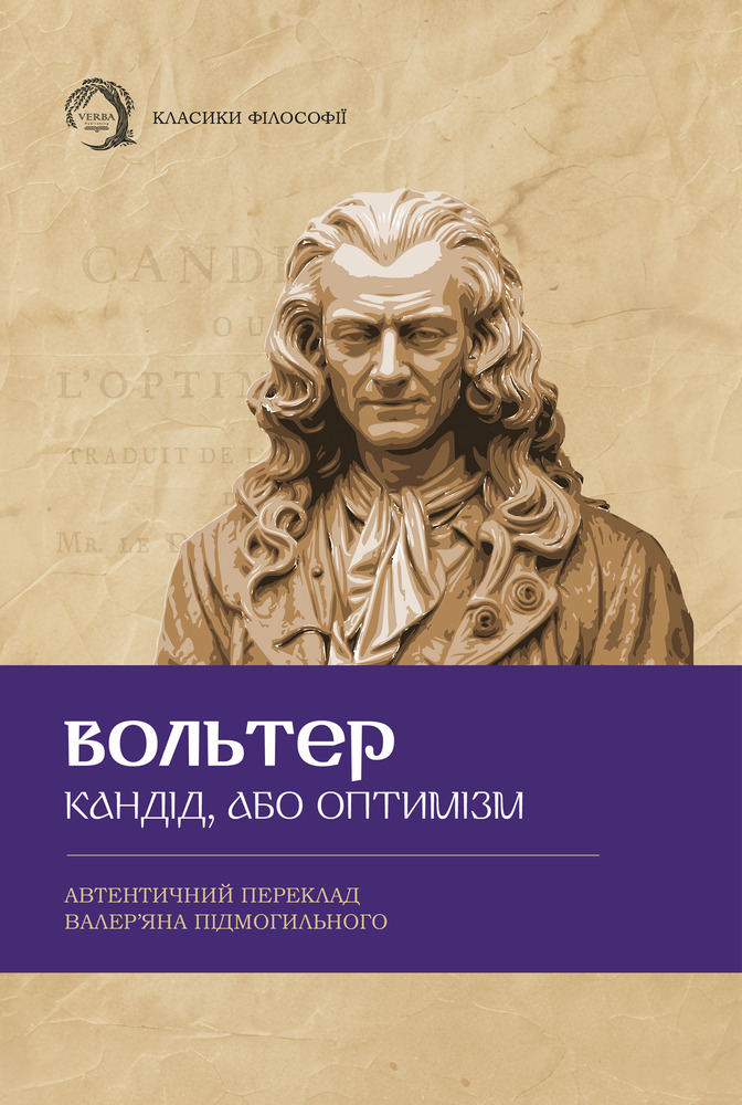 Книга Кандід, або Оптимізм - Вольтер