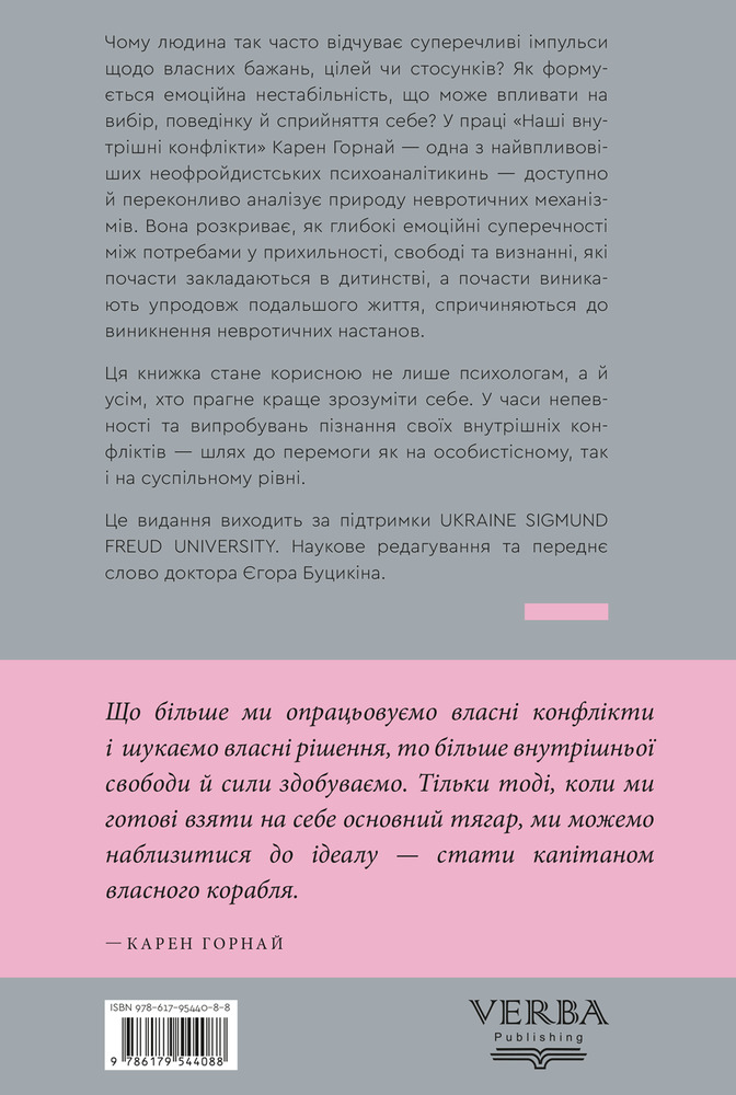 Книга Наші внутрішні конфлікти. Конструктивна теорія неврозу - Карен Горнай. Фото 2