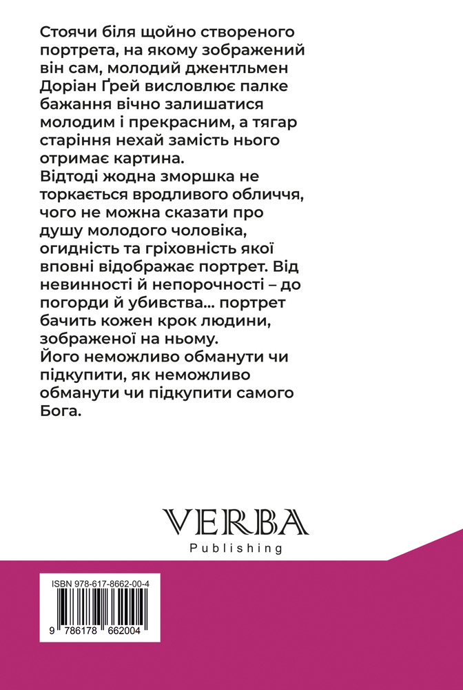 Книга Портрет Доріана Грея - Оскар Вайлд. Фото 2