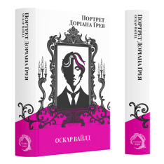 Книга Портрет Доріана Грея - Оскар Вайлд. Фото 4