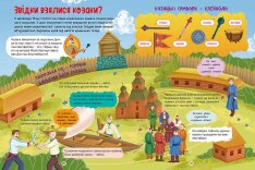 Книга Історія України. Путівник для найменших - Альона Пуляєва. Фото 4