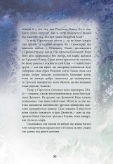 Книга Коти-вояки. Герої Кланів. Хроніки Зореклану - Ерін Гантер. Фото 8