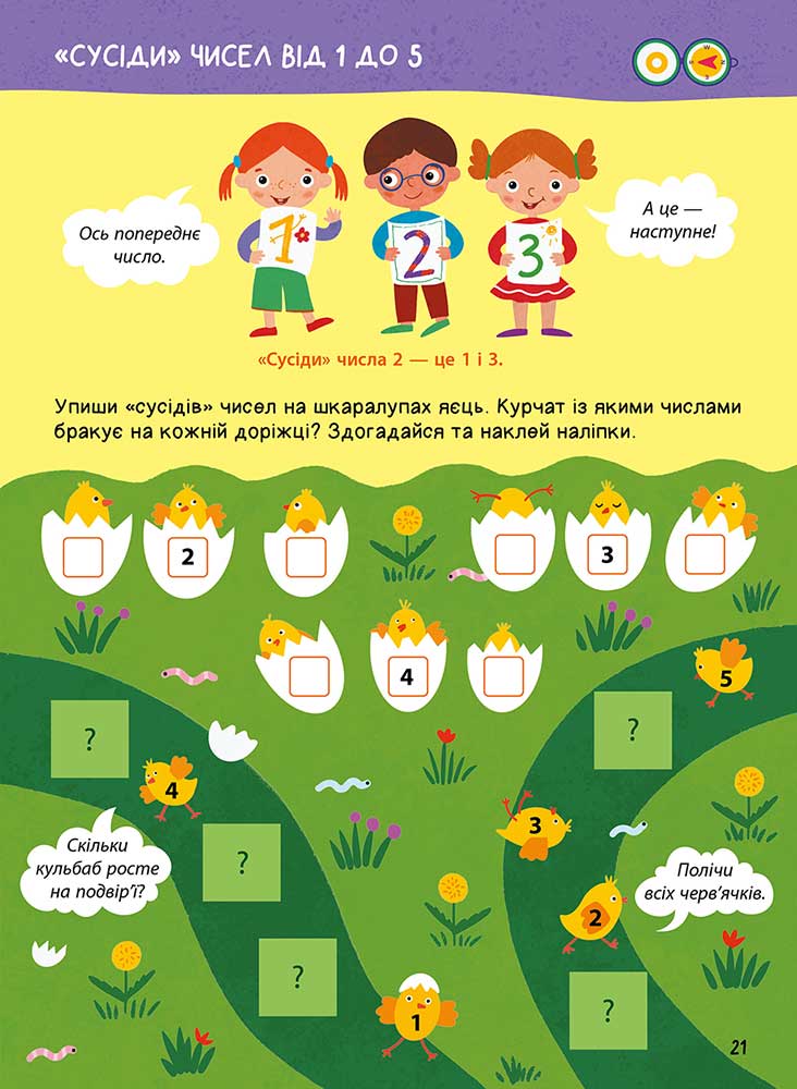 Книга Головна книга дошкільнятка. Математика від 4 до 6 років - Альона Пуляєва. Фото 4