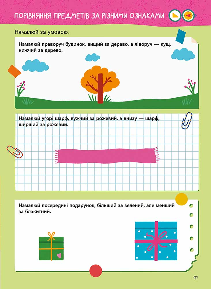 Книга Головна книга дошкільнятка. Математика від 4 до 6 років - Альона Пуляєва. Фото 7