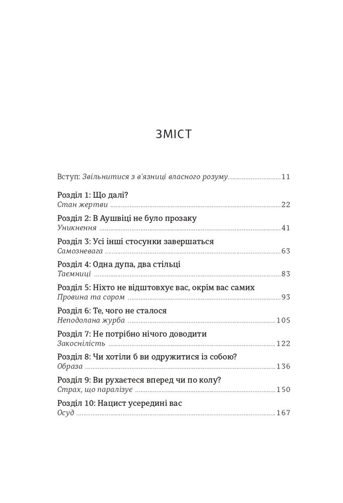 Книга Дар. 14 уроків, які врятують ваше життя - Едіт Еґер. Фото 5